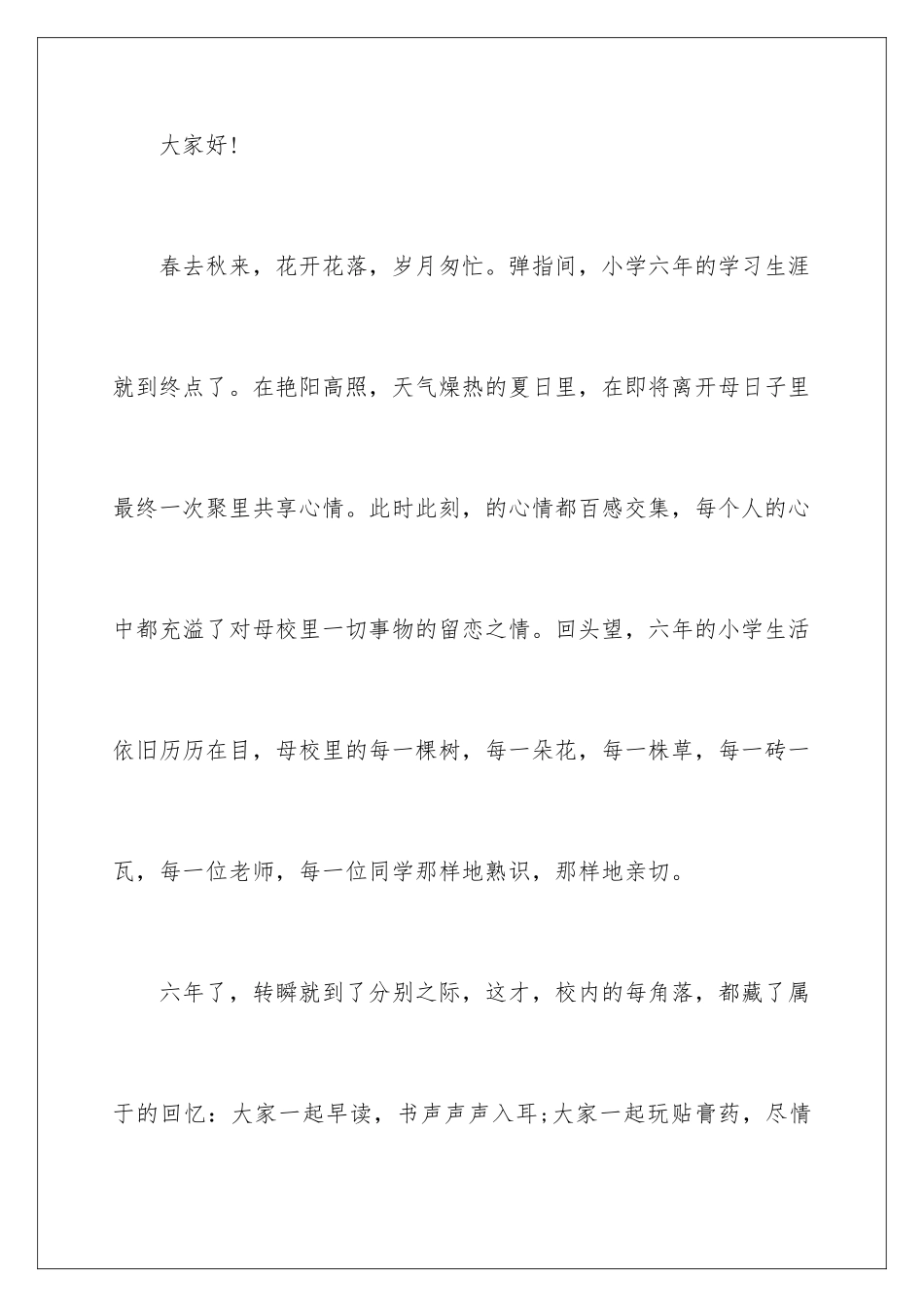 最新毕业典礼演讲稿_第2页