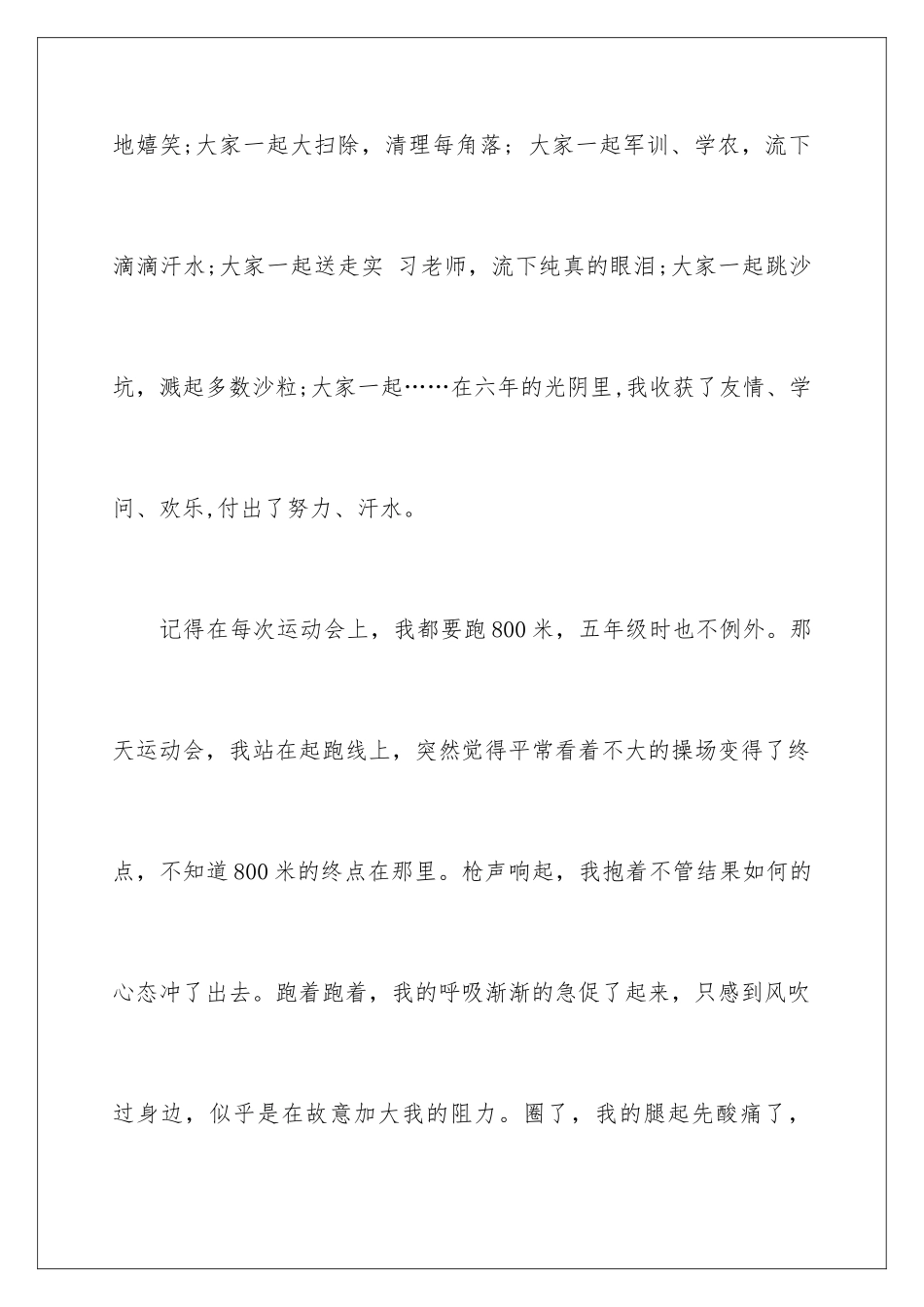 最新毕业典礼演讲稿_第3页