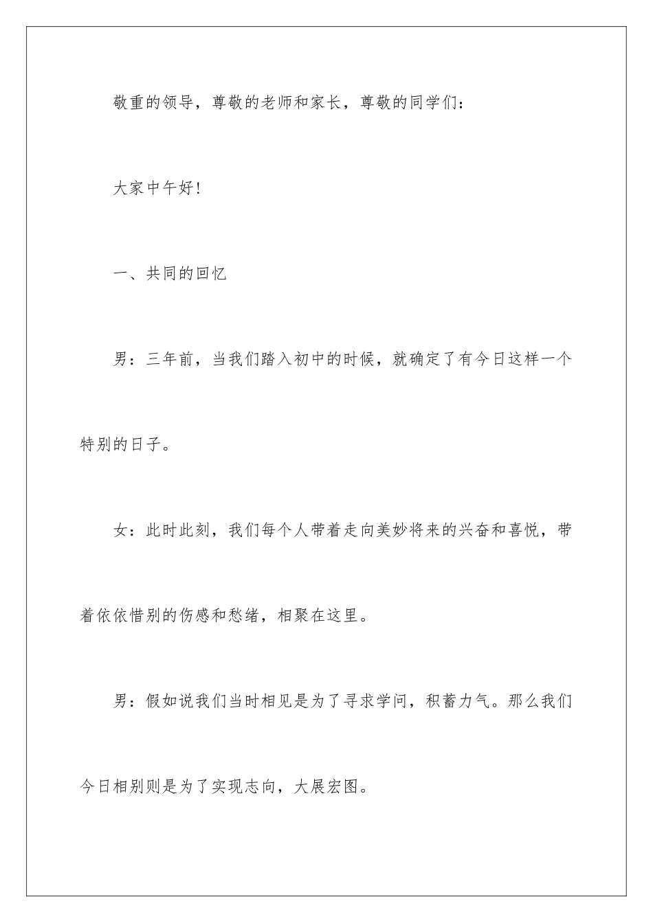 最新毕业典礼闭幕词_第2页