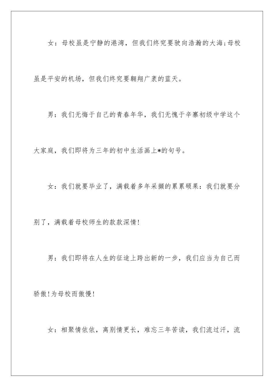 最新毕业典礼闭幕词_第3页