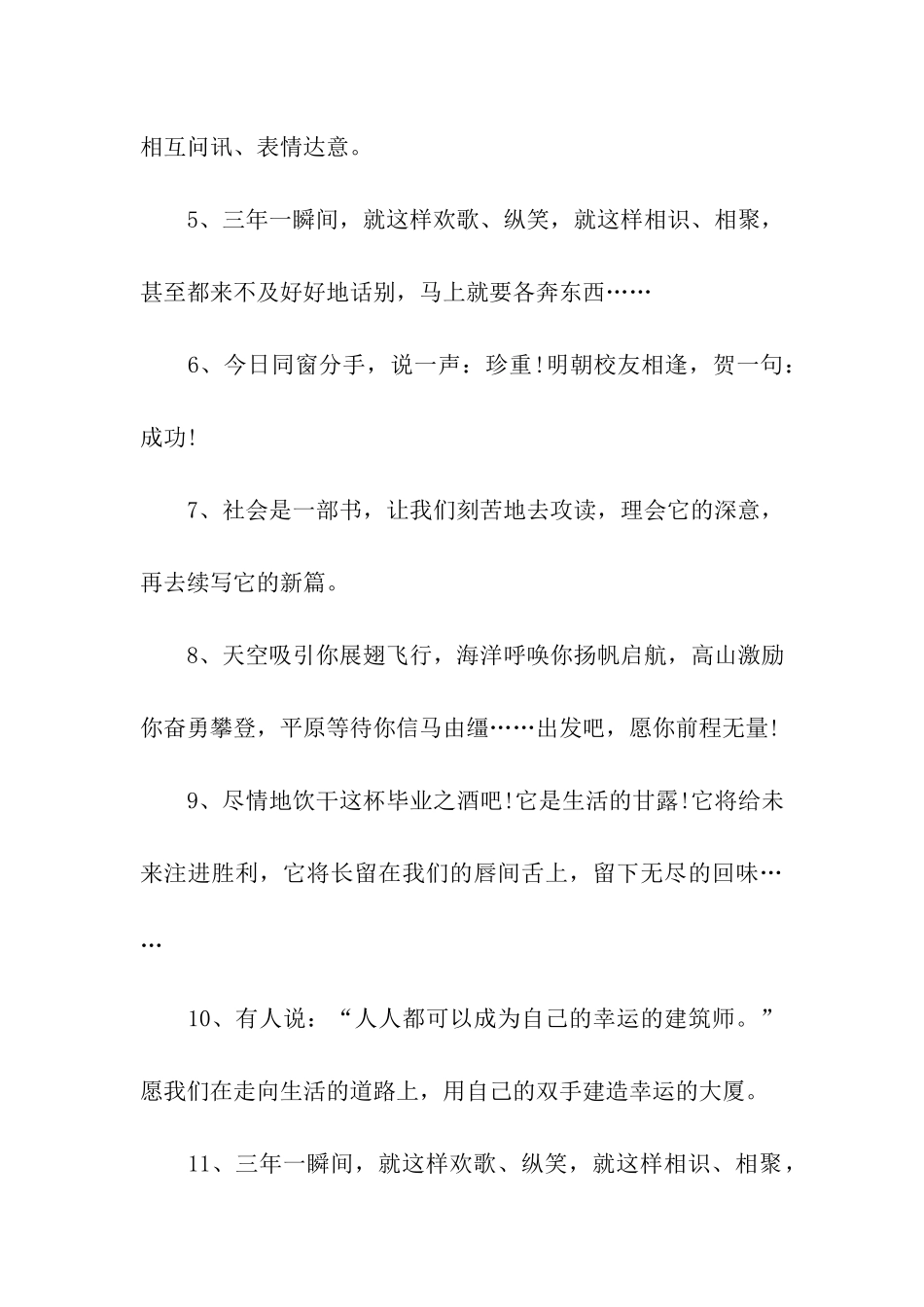 最新毕业升学祝福语汇编_第2页