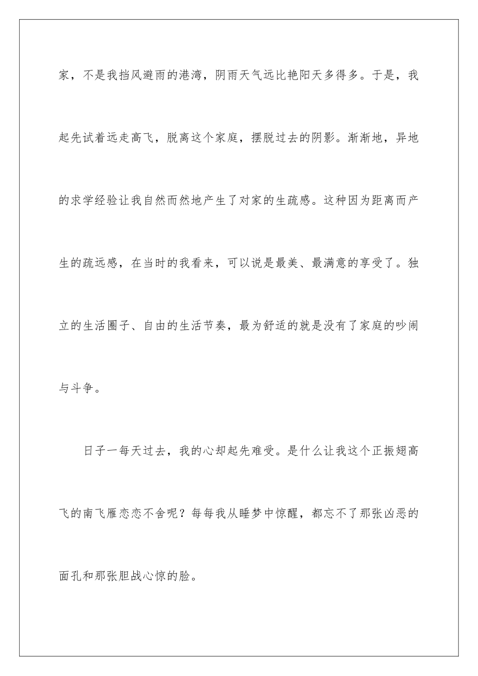 最新母亲节的演讲稿_第3页