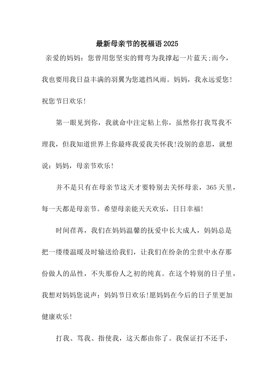 最新母亲节的祝福语2025_第1页