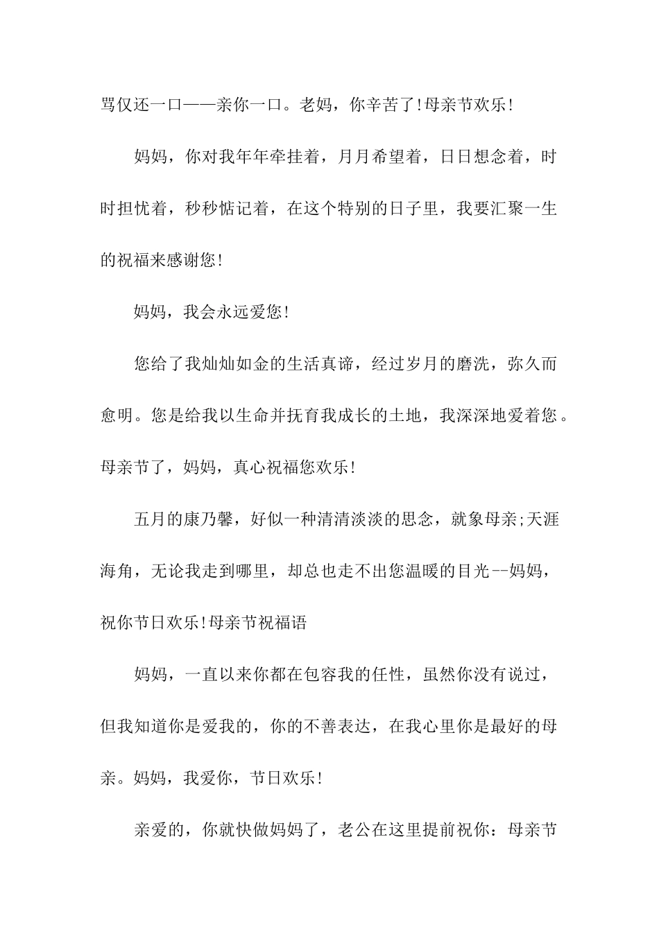 最新母亲节的祝福语2025_第2页