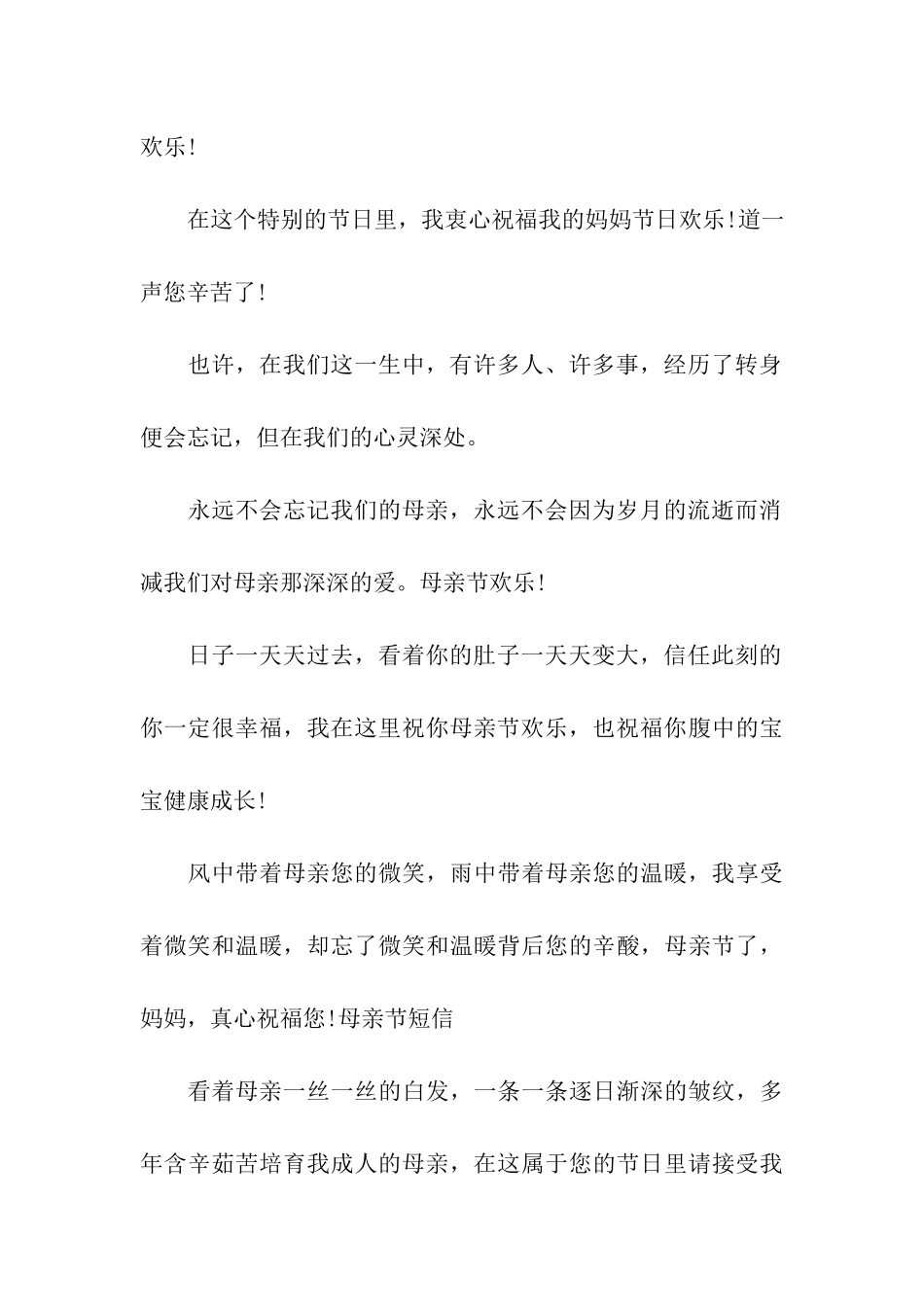 最新母亲节的祝福语2025_第3页