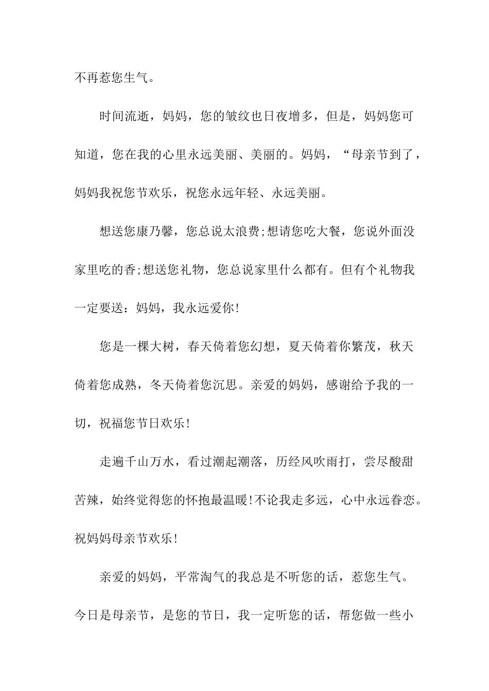 最新母亲节祝福语2025_第2页
