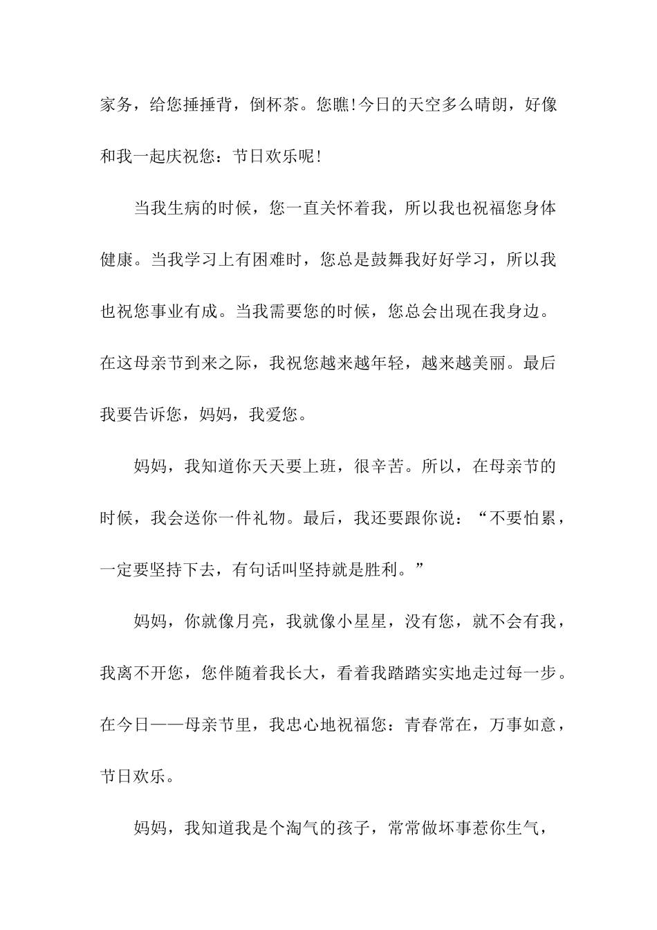 最新母亲节祝福语2025_第3页