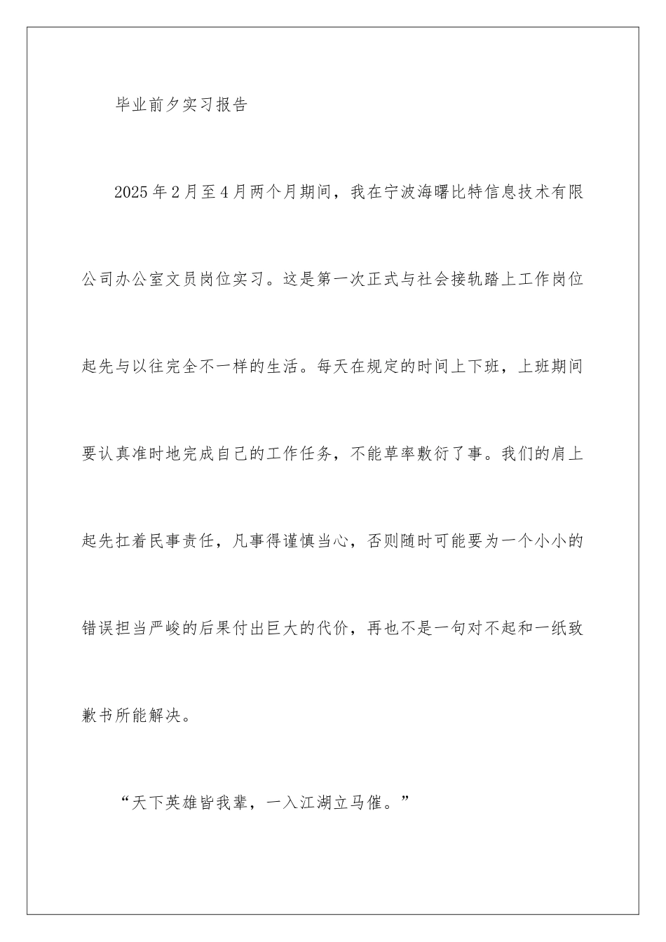 最新毕业实习报告怎么写_第2页