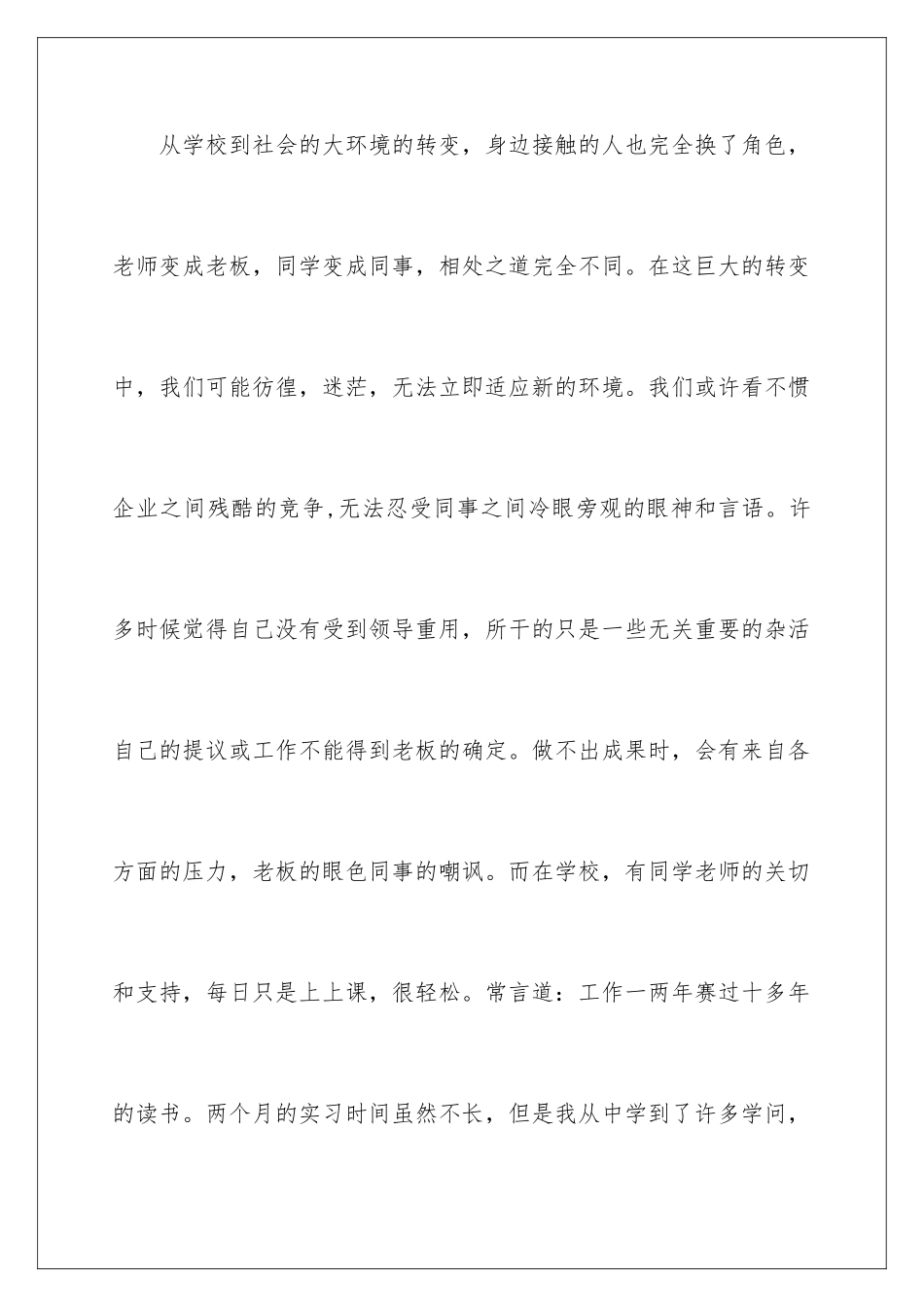 最新毕业实习报告怎么写_第3页