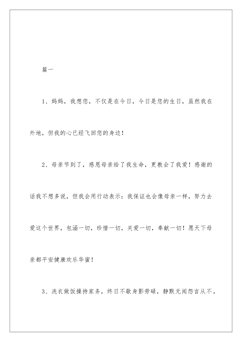 最新母亲节致辞_第2页