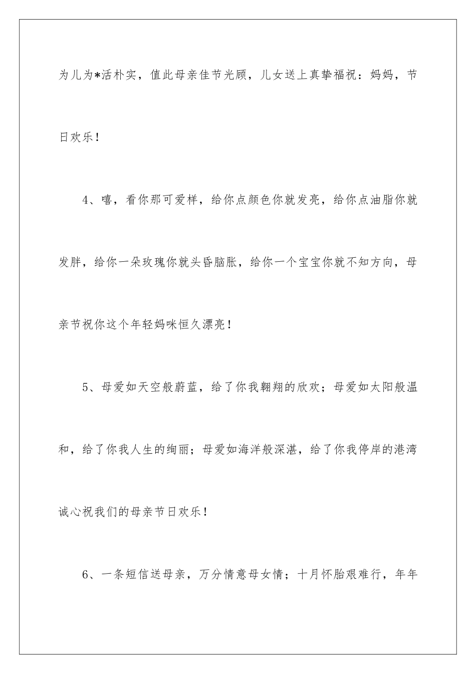 最新母亲节致辞_第3页