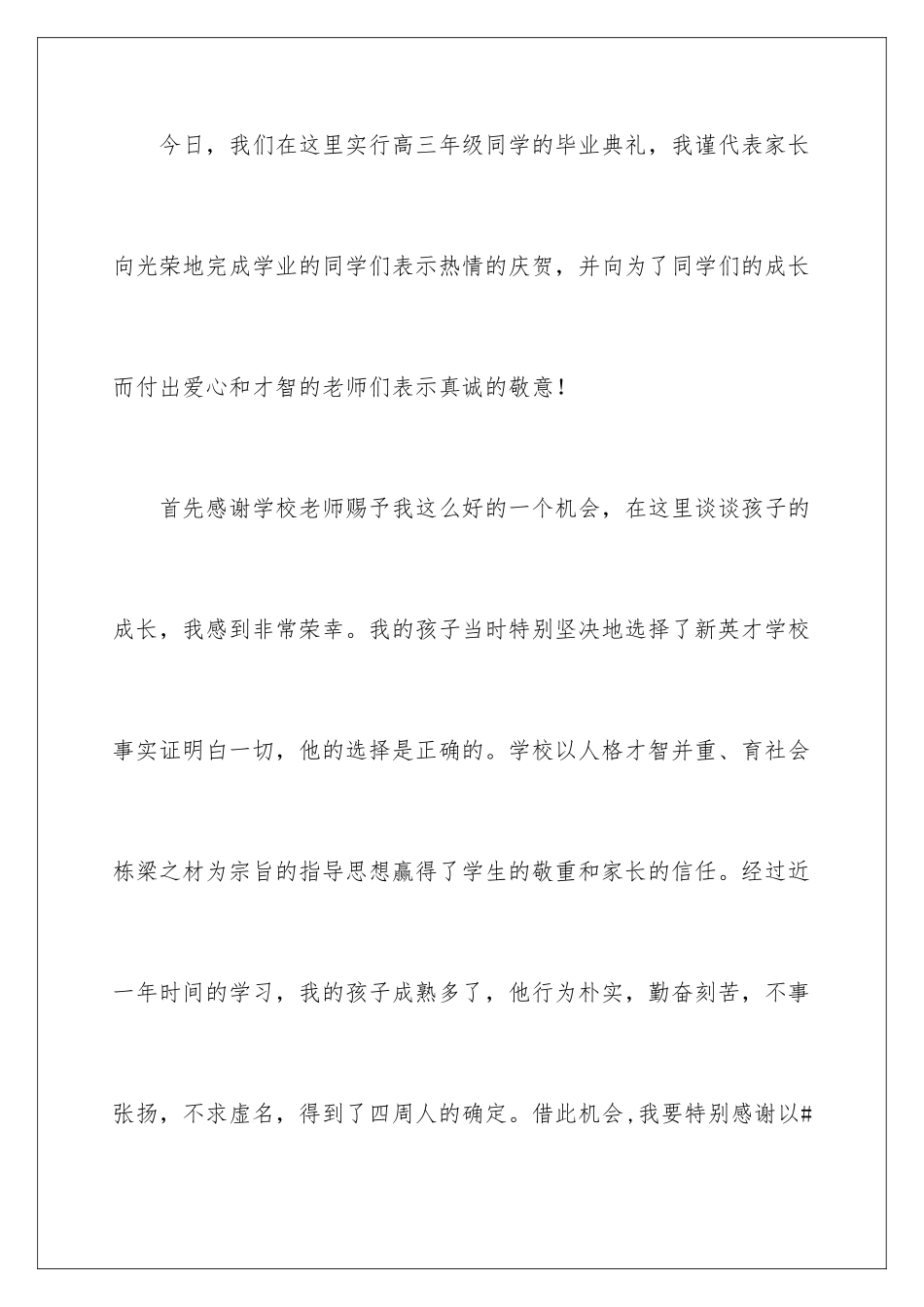 最新毕业典礼发言稿_第2页