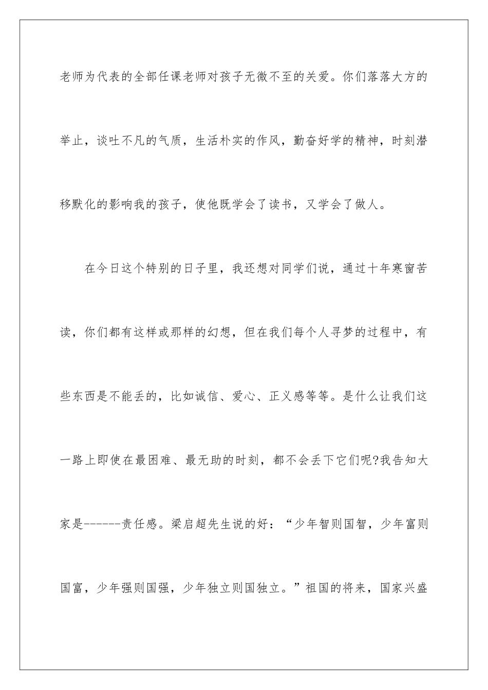 最新毕业典礼发言稿_第3页