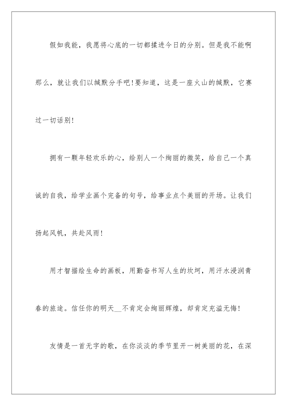 最新毕业感言寄语_第2页