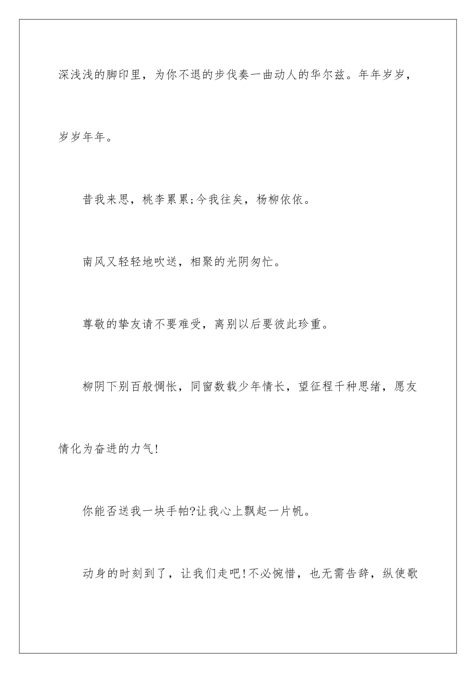 最新毕业感言寄语_第3页