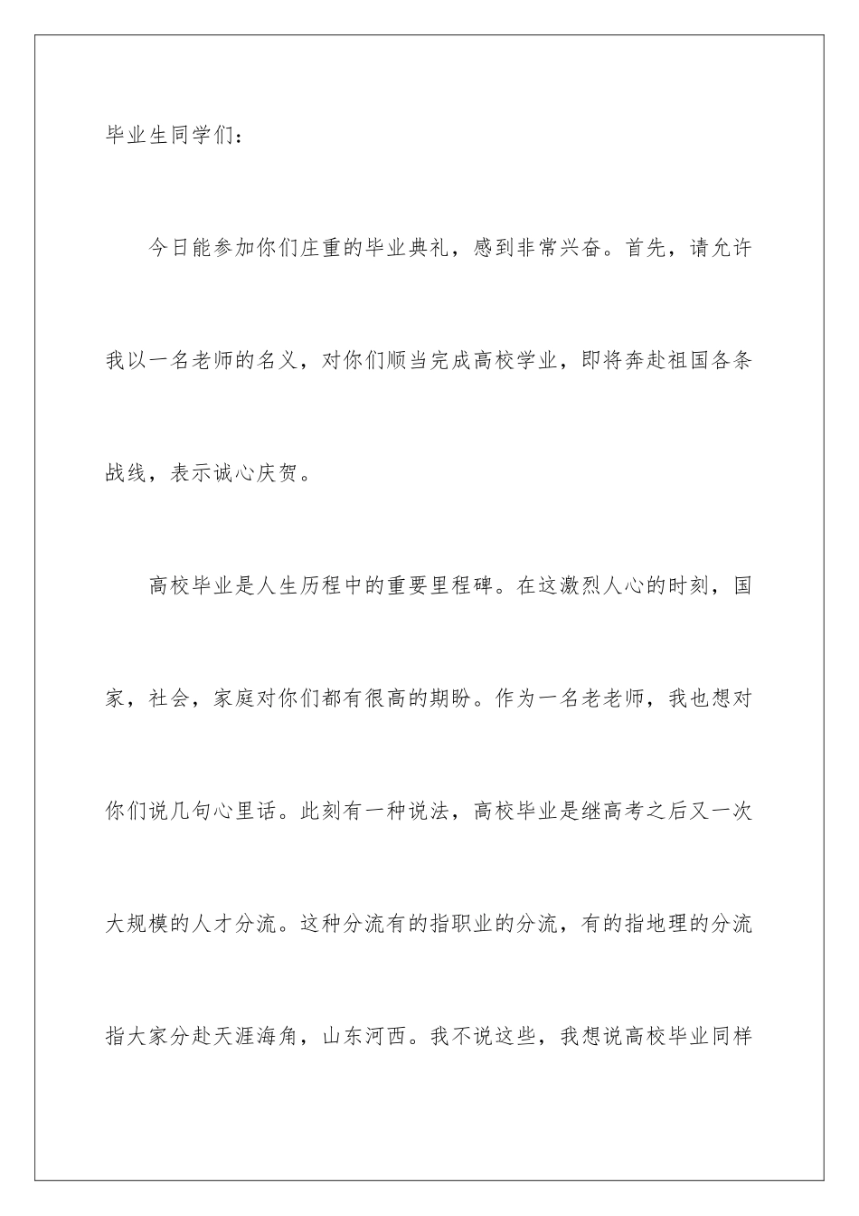 最新毕业学生致辞_第2页