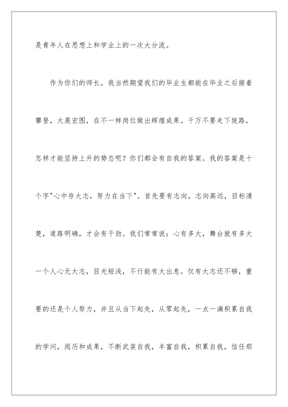 最新毕业学生致辞_第3页