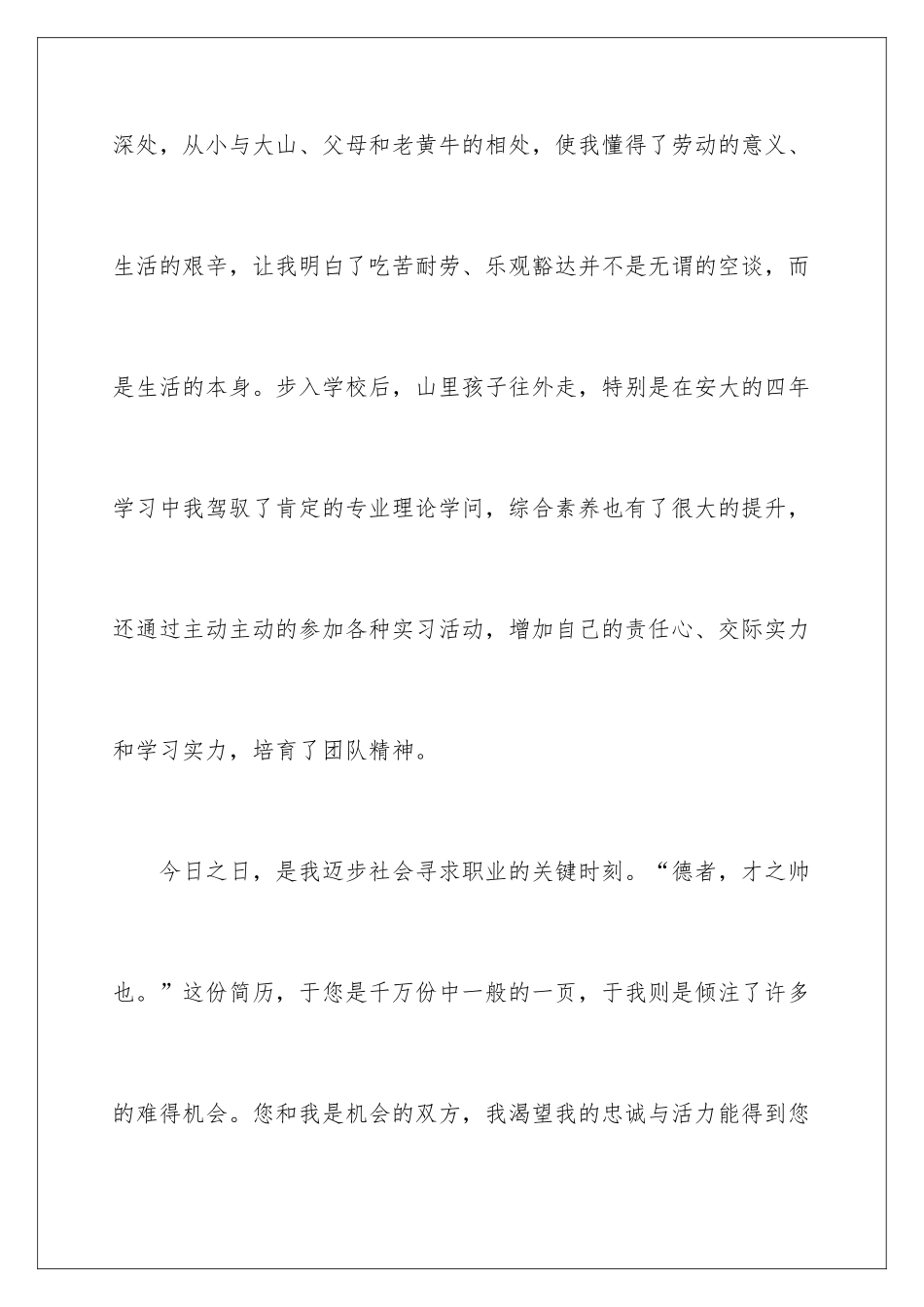 最新毕业生求职信_第3页