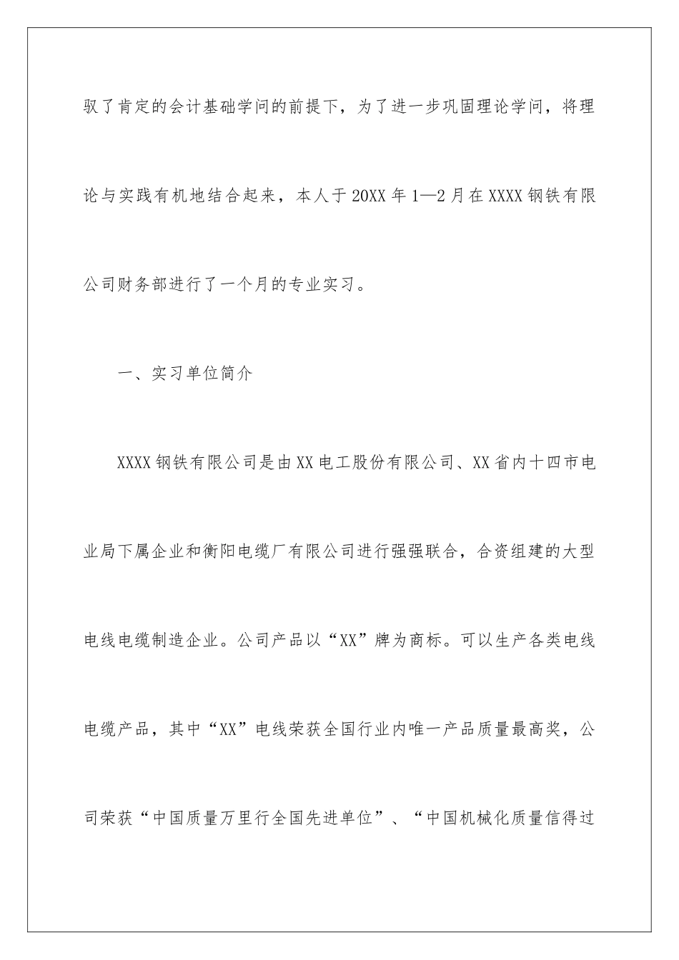 最新毕业生财务实习报告_第2页