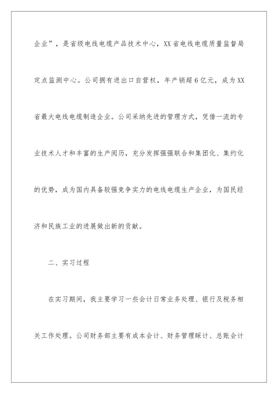 最新毕业生财务实习报告_第3页