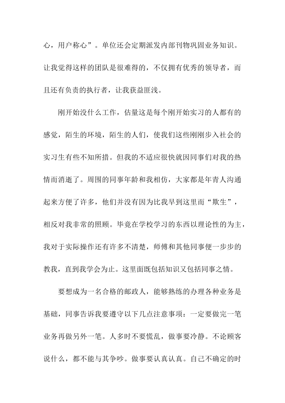 最新毕业实习周记范文_第2页