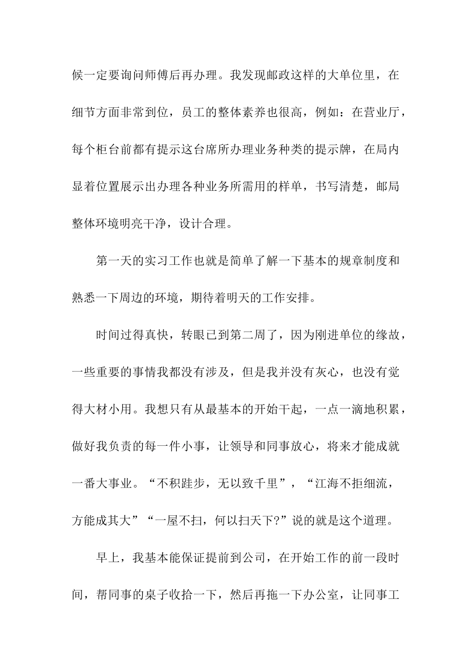 最新毕业实习周记范文_第3页