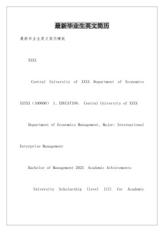 最新毕业生英文简历