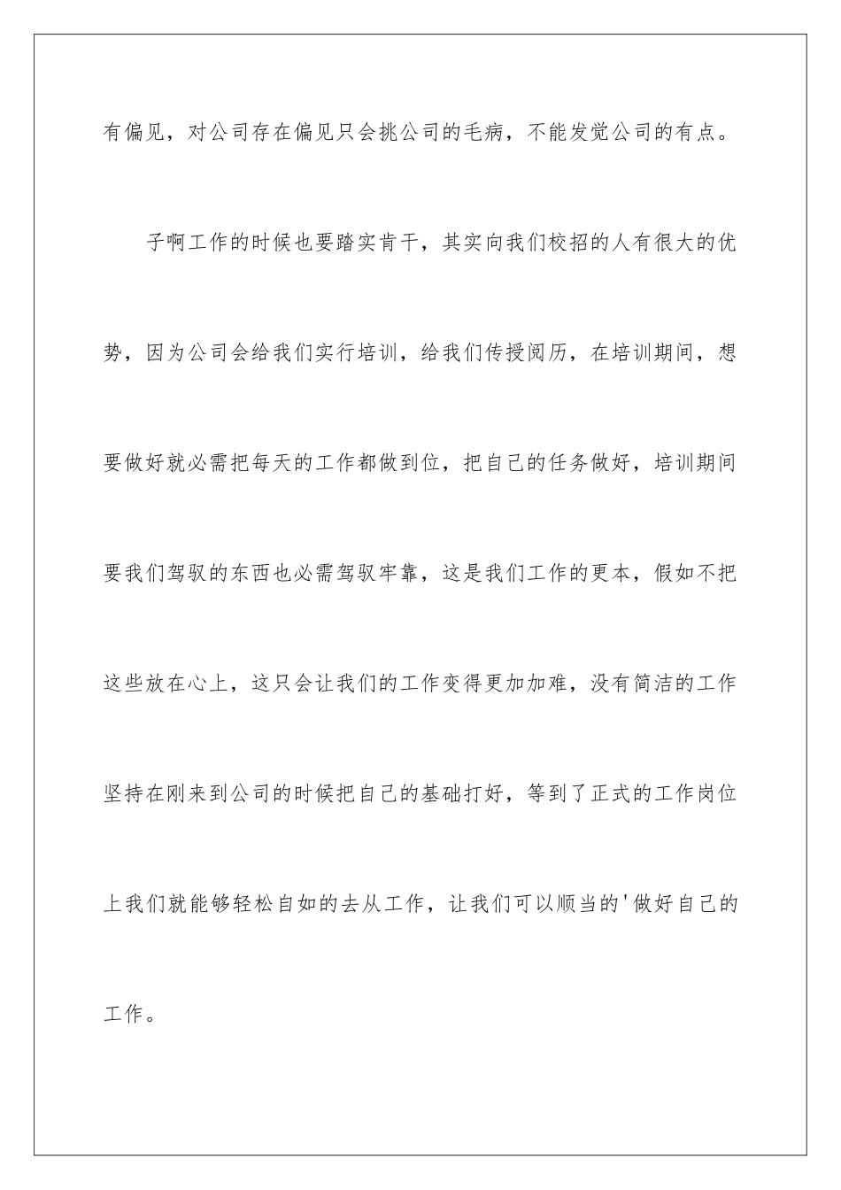 最新毕业生实习心得_第3页