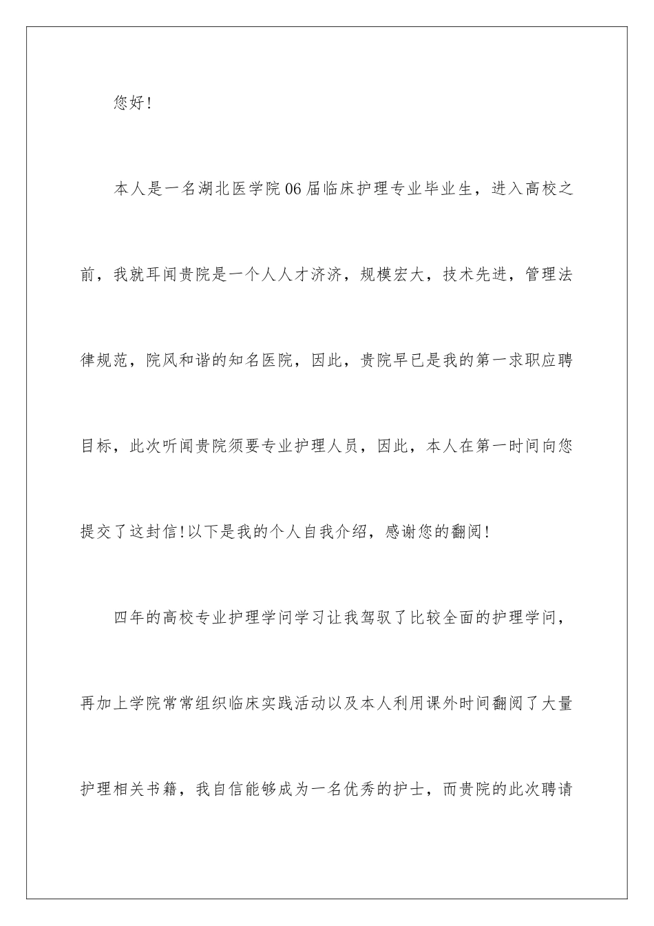 最新毕业生自荐信_第2页