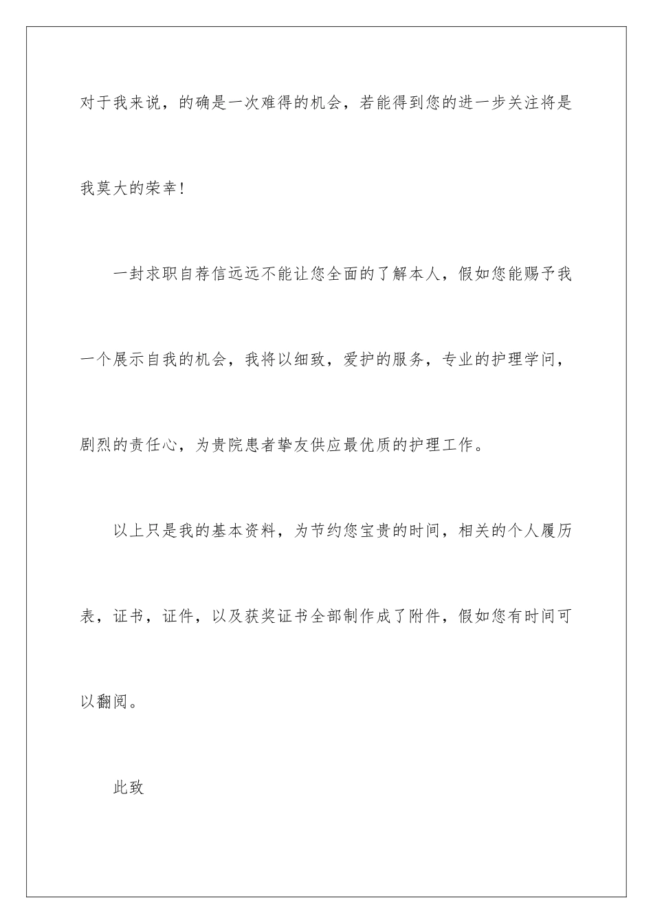 最新毕业生自荐信_第3页