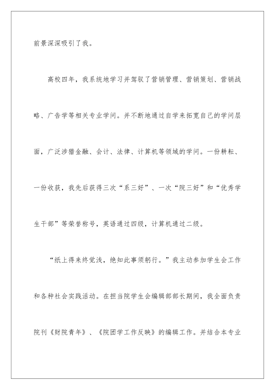 最新毕业自荐书_第2页