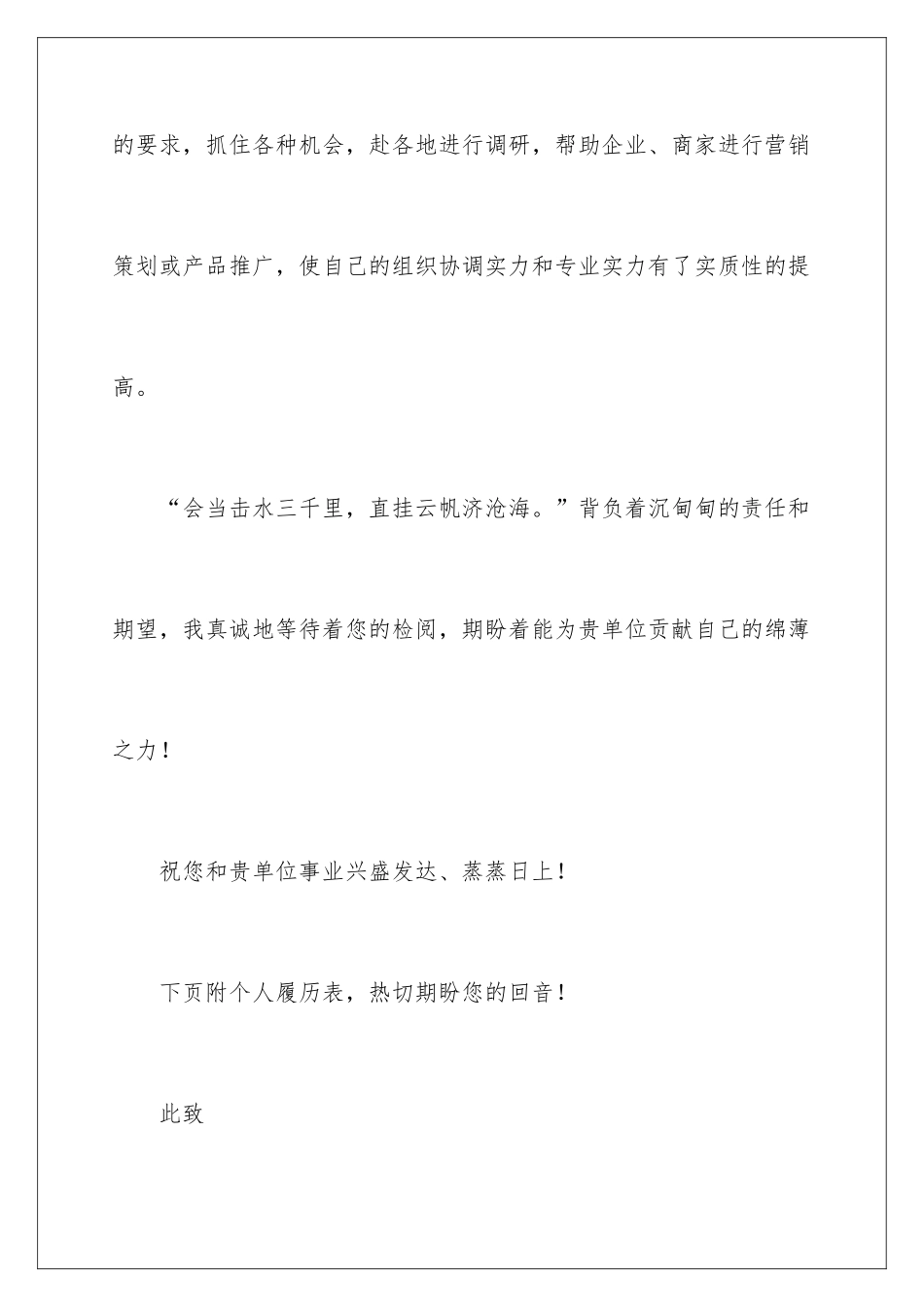最新毕业自荐书_第3页