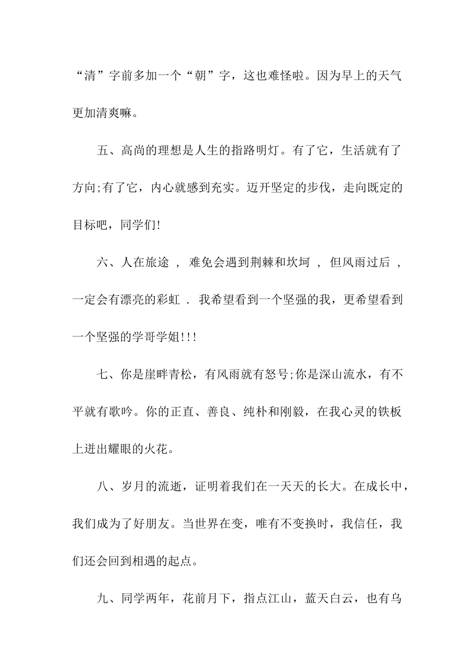 最新毕业祝福语_第2页