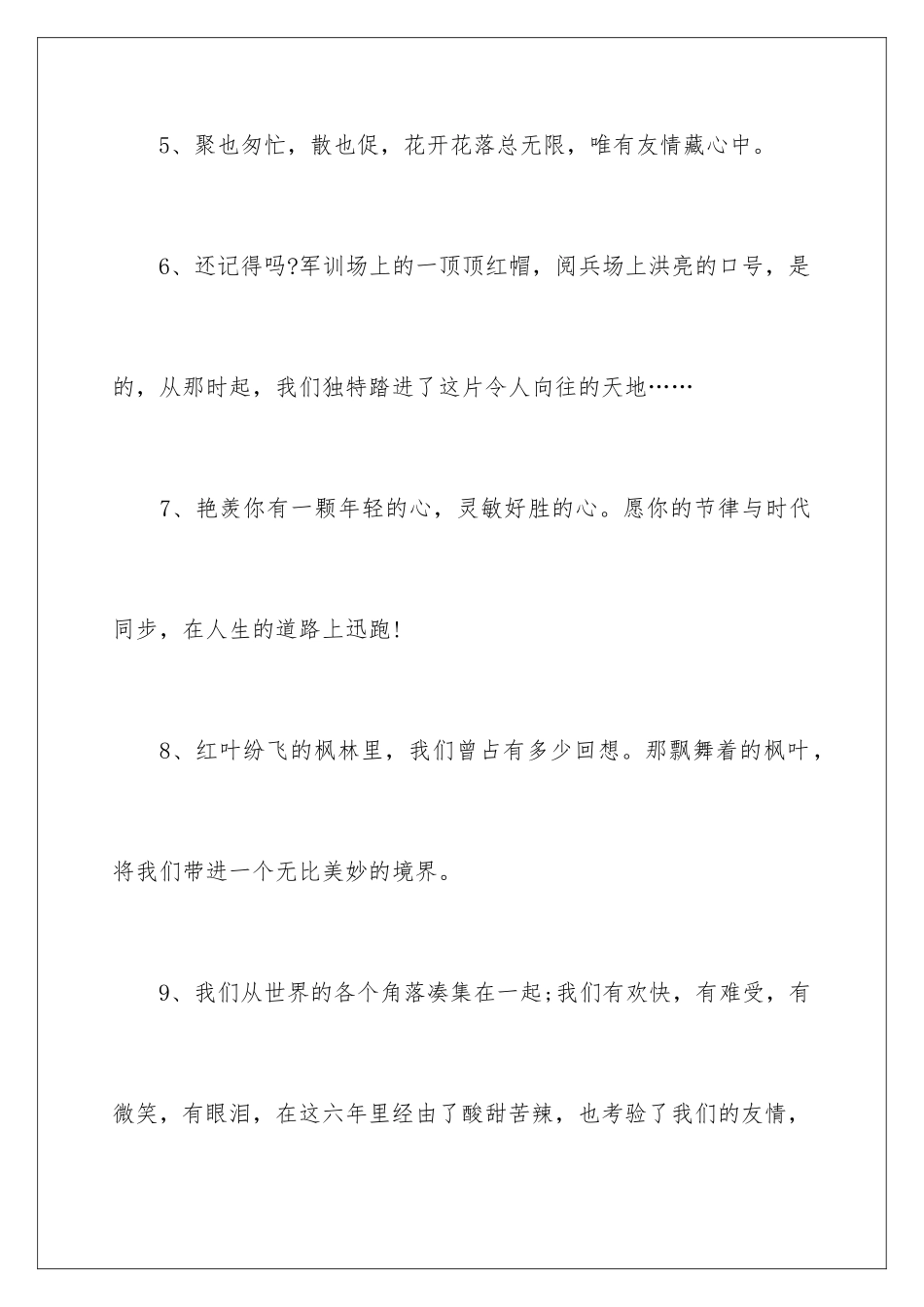 最新毕业留言_第3页