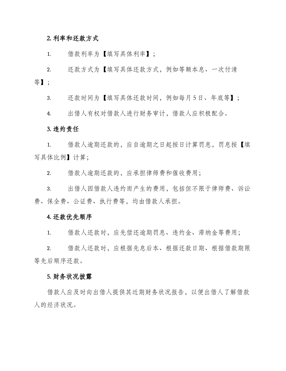 最新民间借款担保合同_第2页