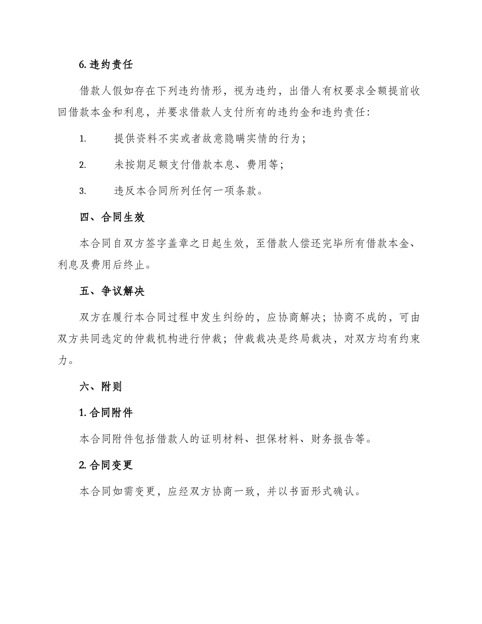 最新民间借款担保合同_第3页