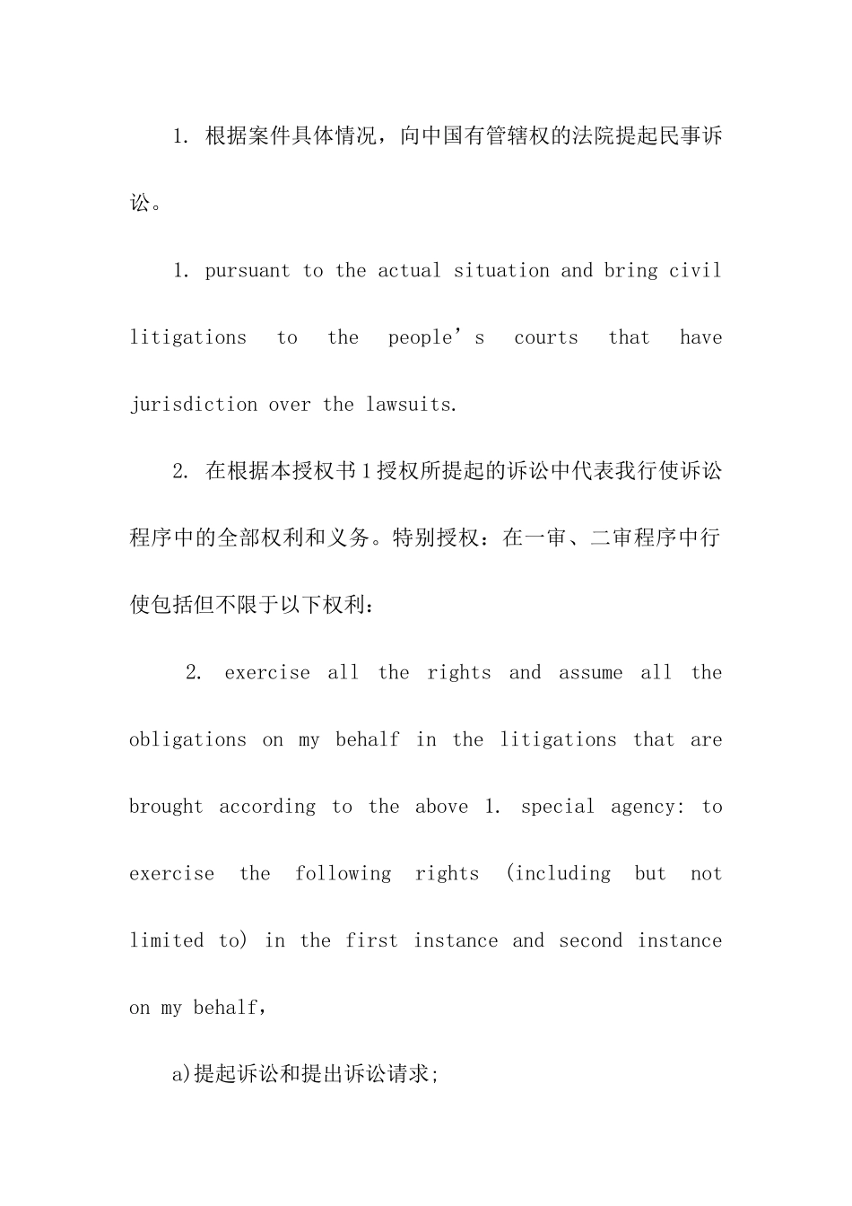 最新民事案件授权委托书_第2页