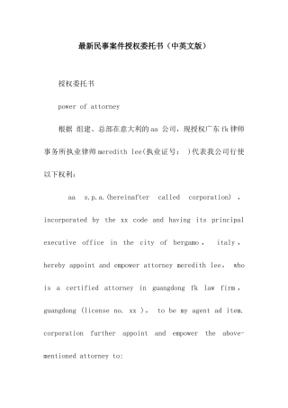 最新民事案件授权委托书
