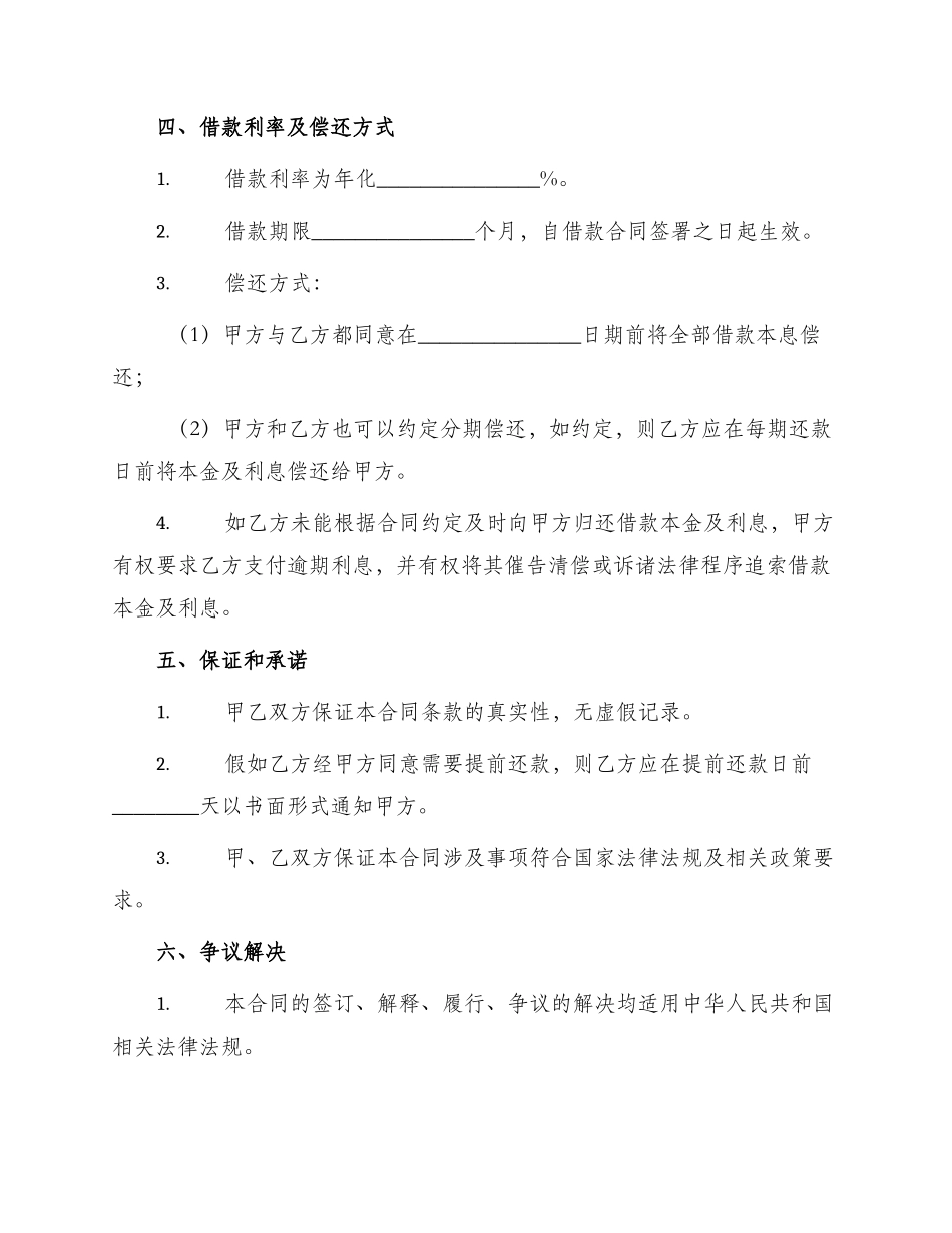 最新民间担保借款合同_第2页