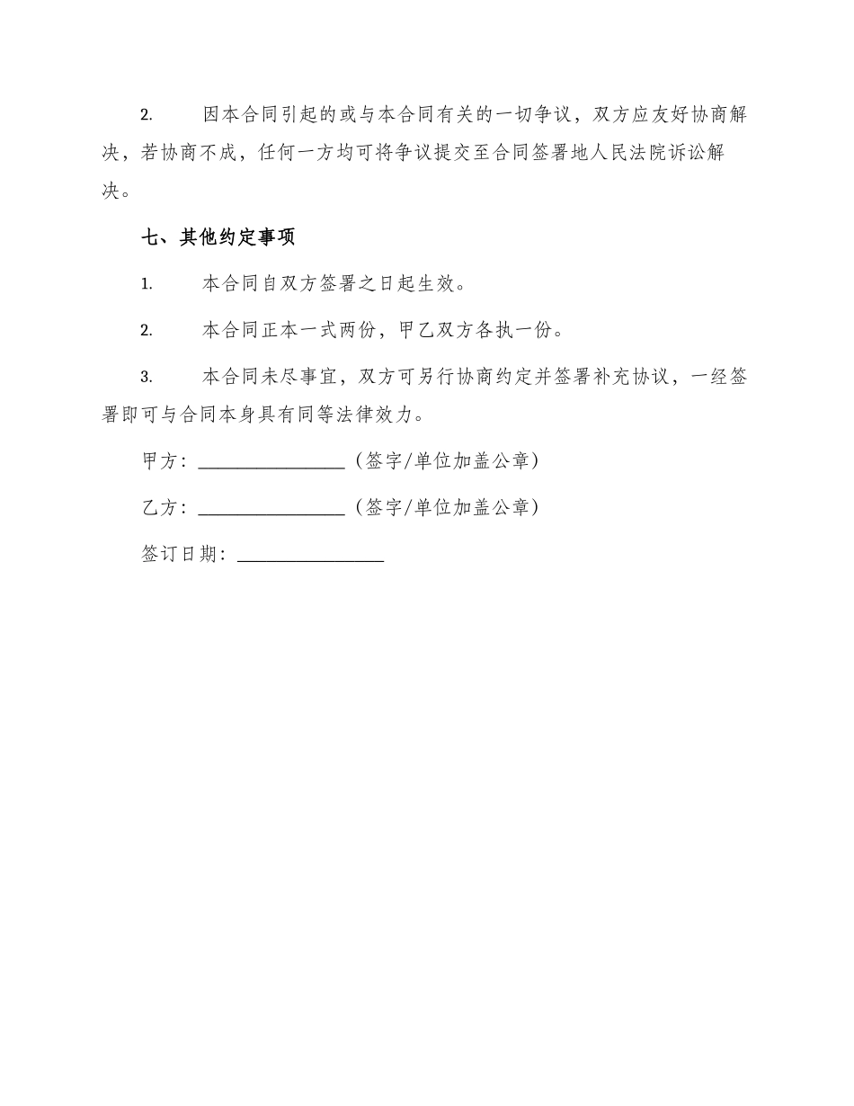 最新民间担保借款合同_第3页