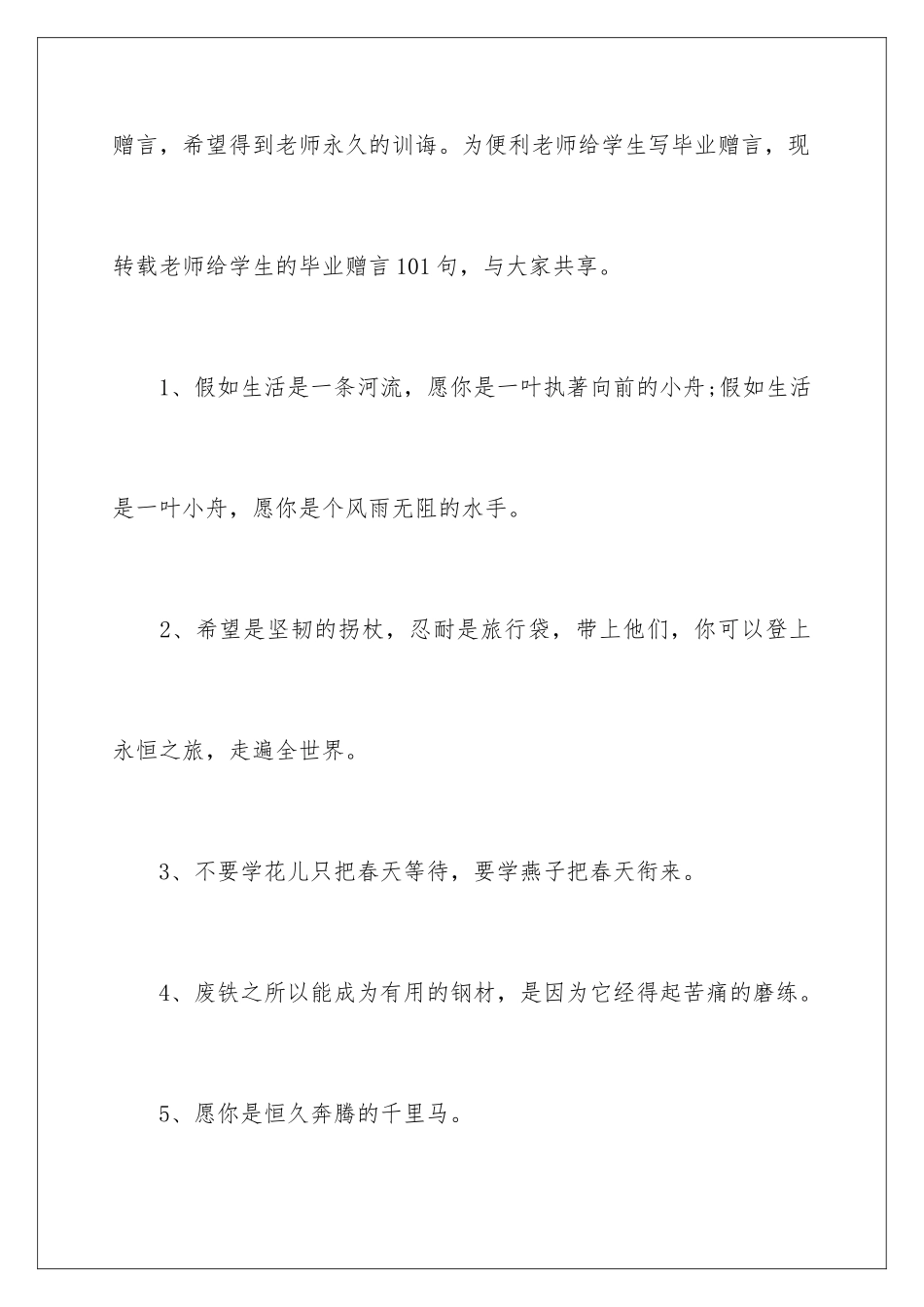 最新毕业赠言_第2页