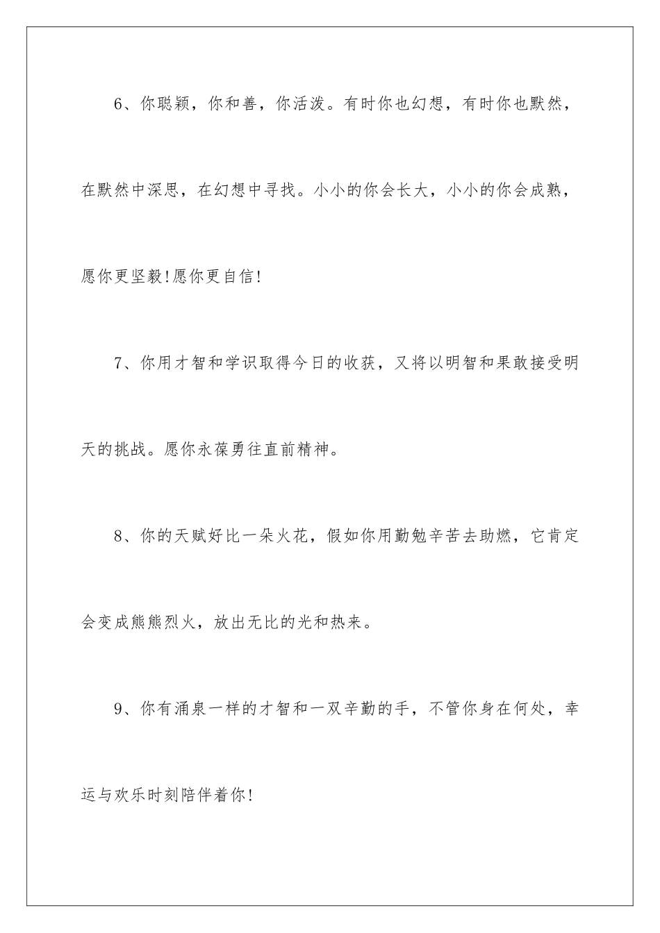 最新毕业赠言_第3页