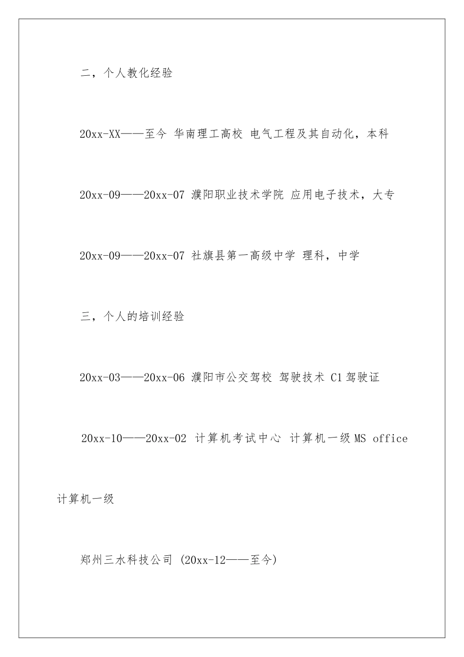 最新求职简历_第2页