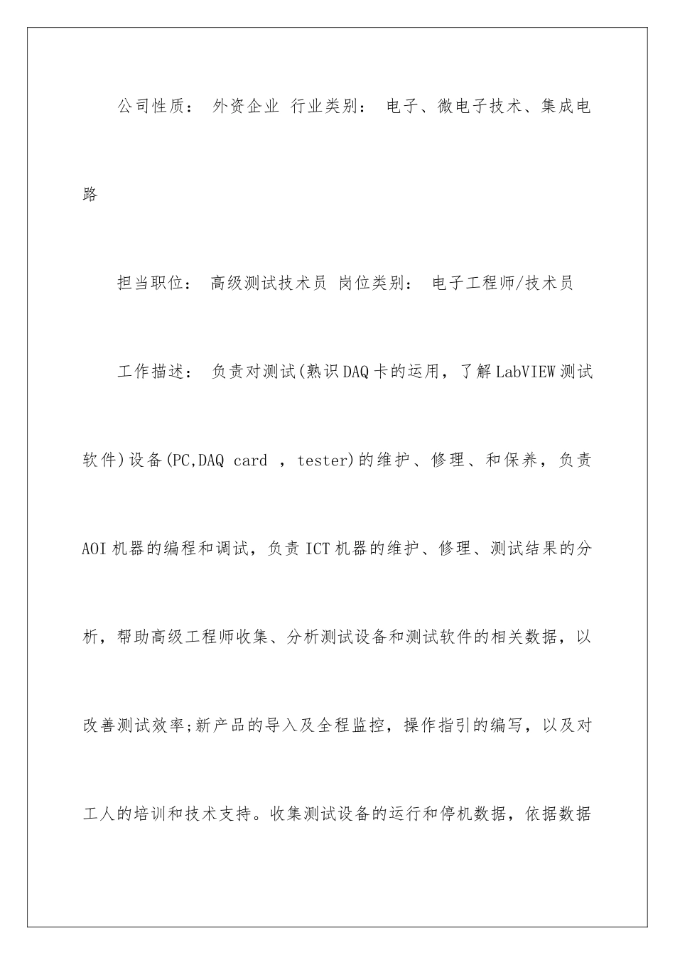 最新求职简历_第3页