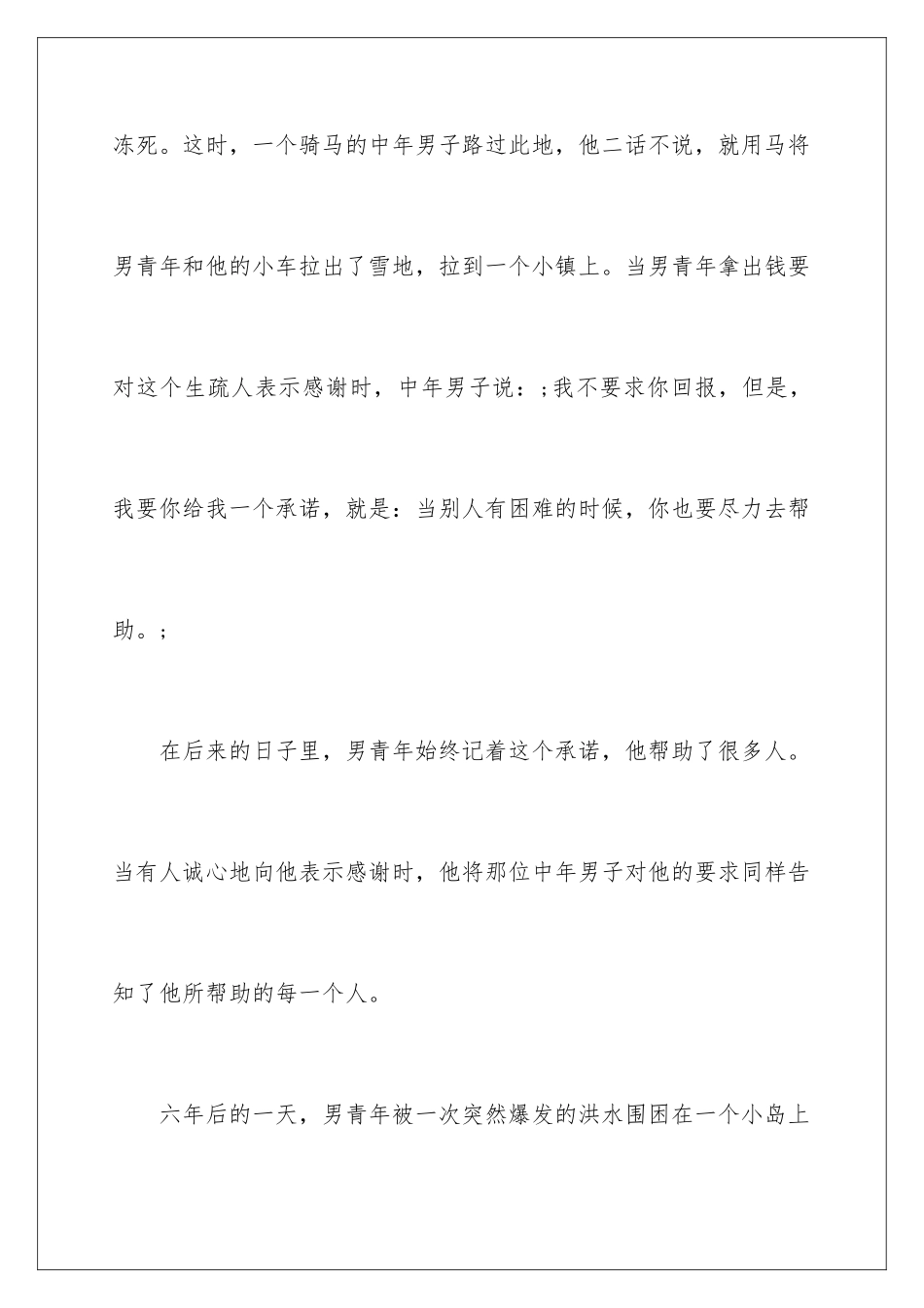 最新求职礼仪故事精简_第2页