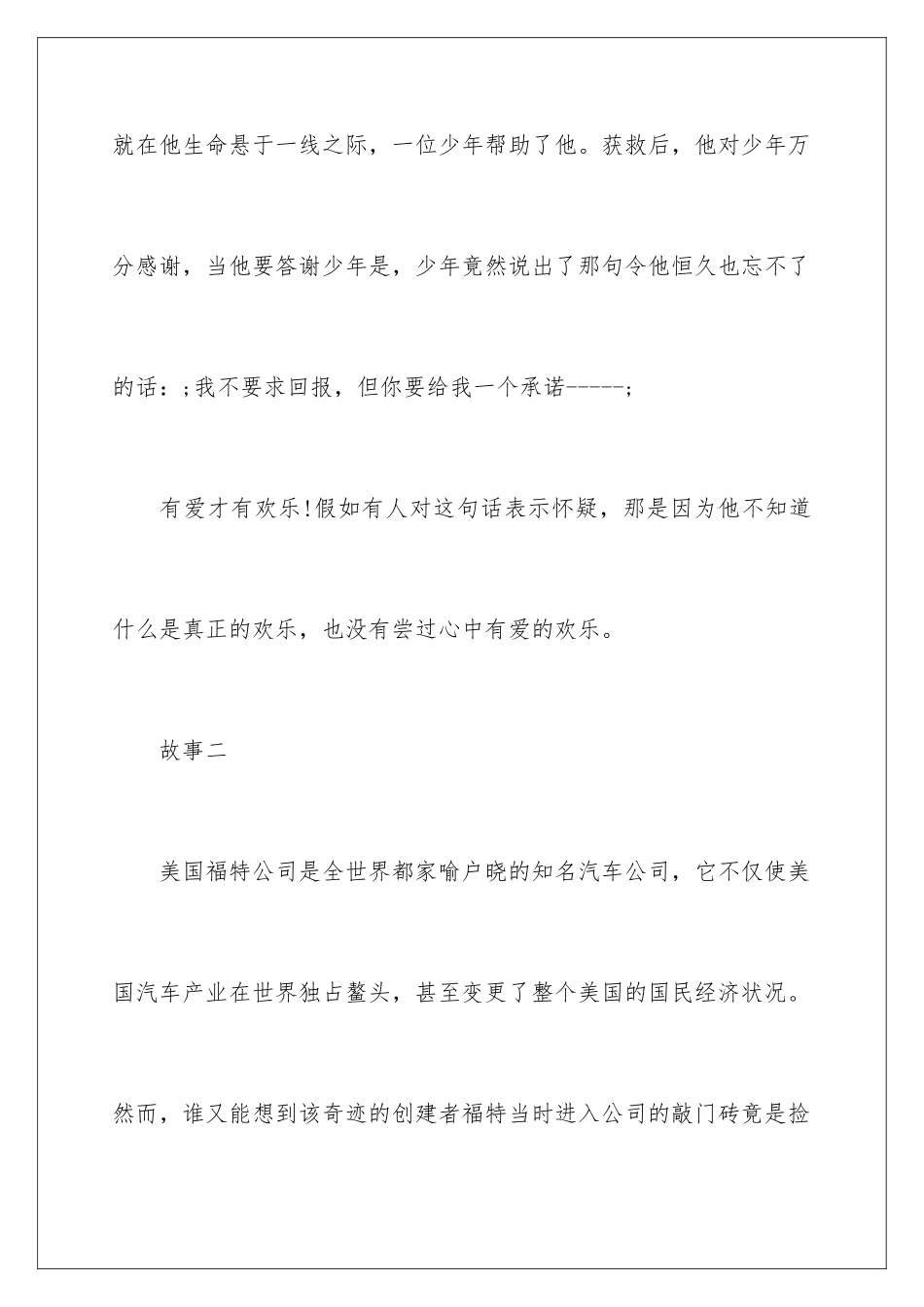 最新求职礼仪故事精简_第3页
