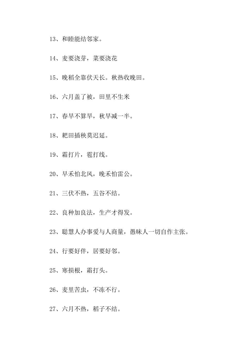 最新民间谚语_第2页