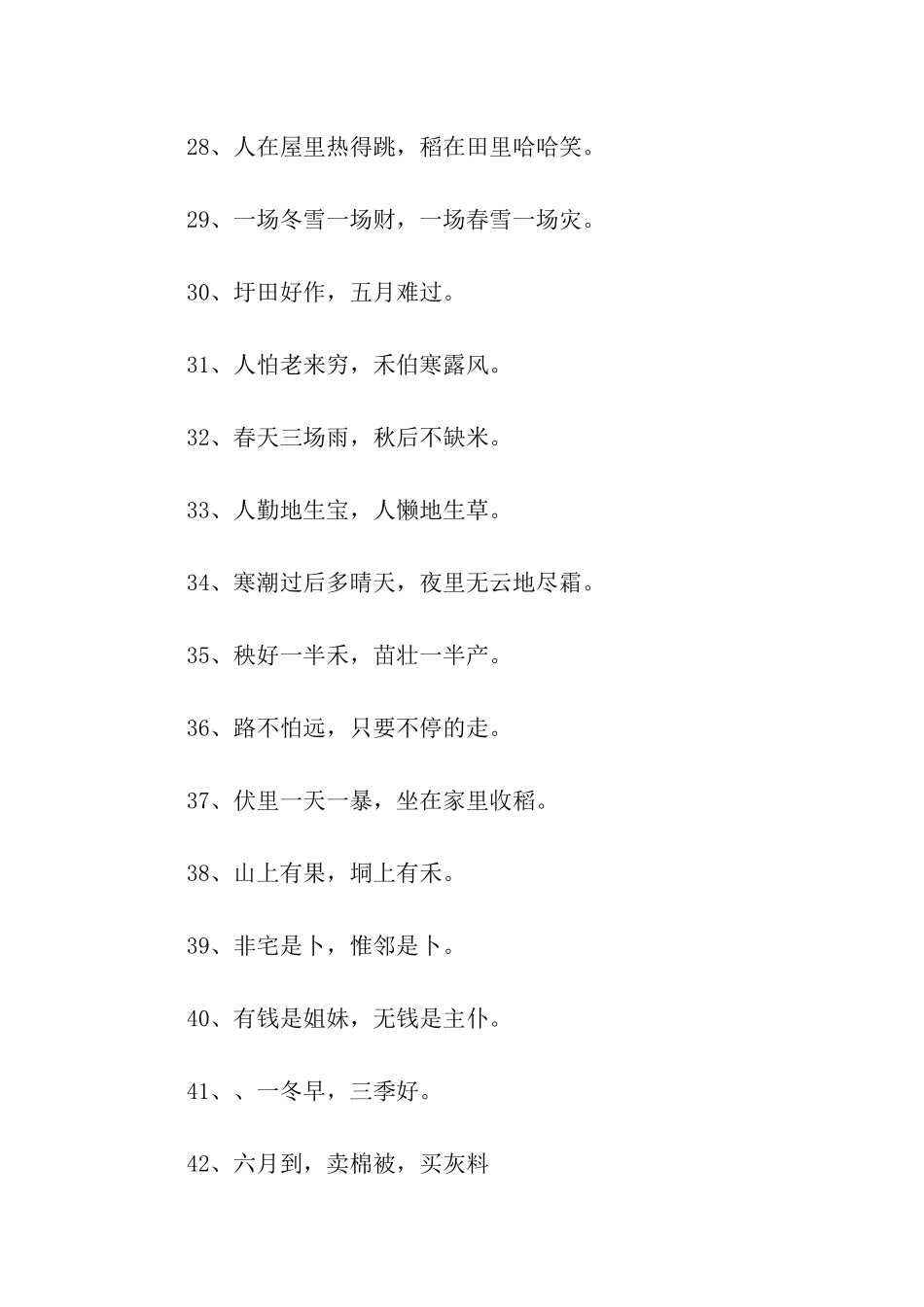 最新民间谚语_第3页