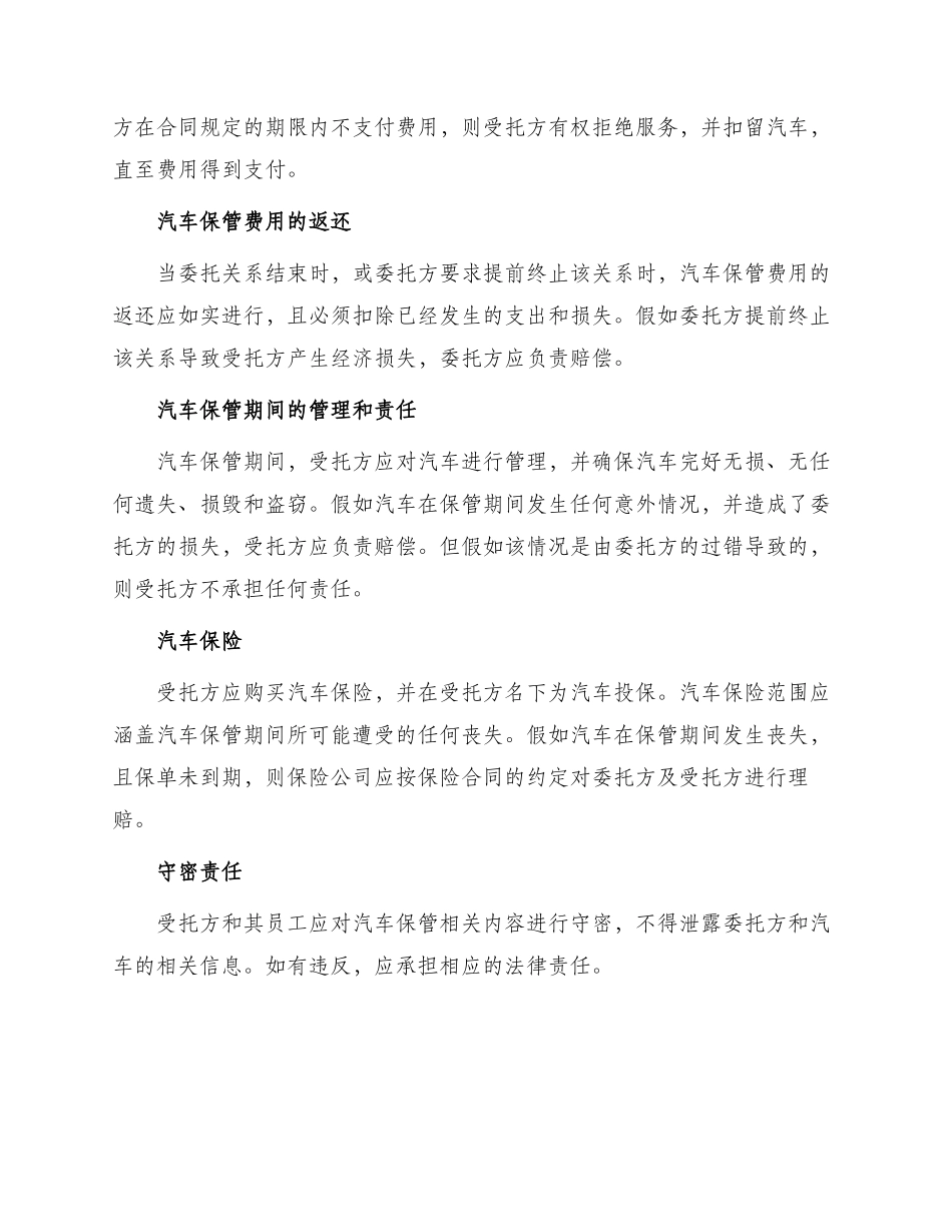 最新汽车保管合同_第2页