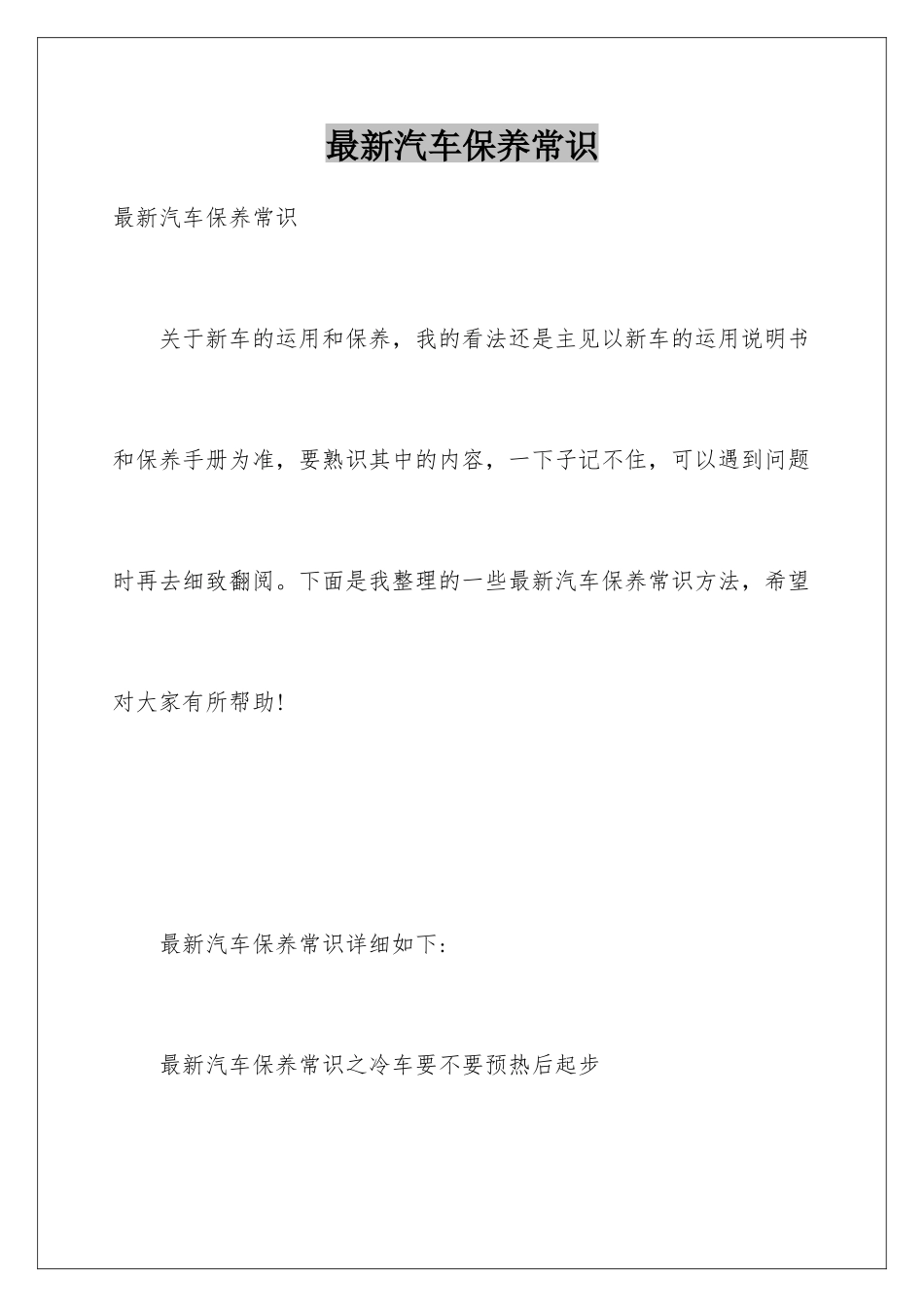 最新汽车保养常识_第1页